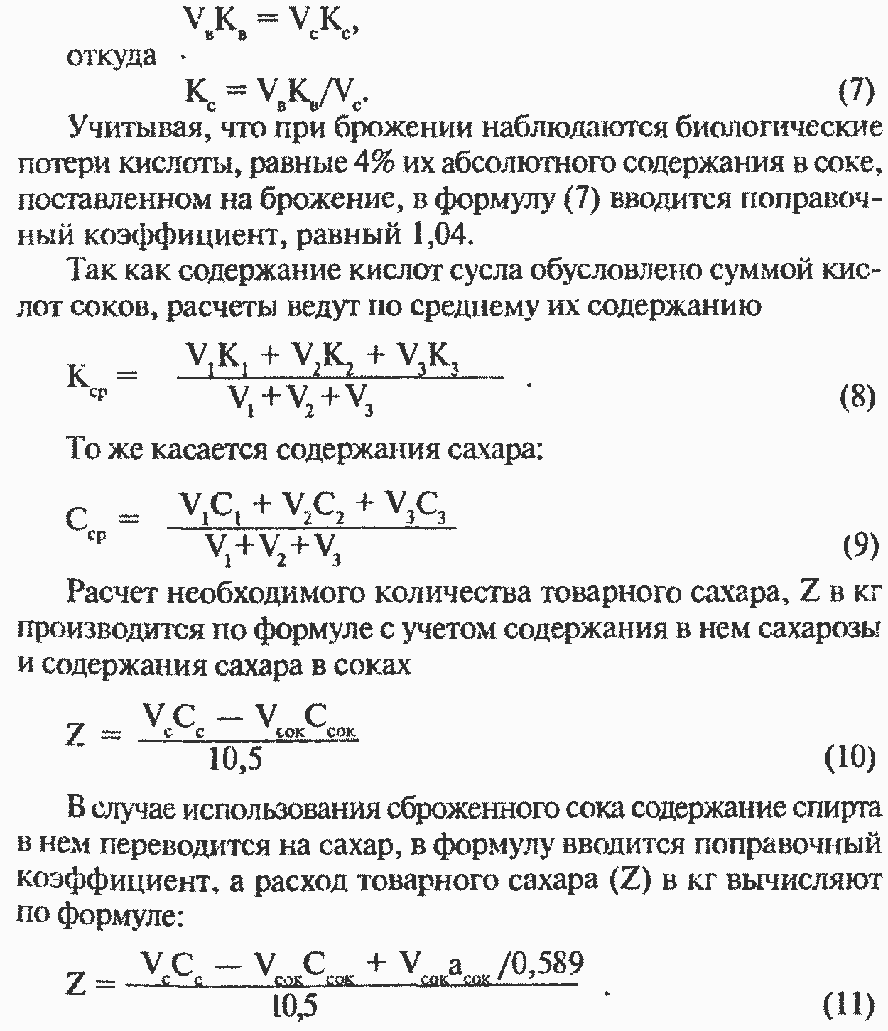 Расчеты для купажей, наиболее часто осуществляемые при производстве  плодово-ягодных вин - Страница 7