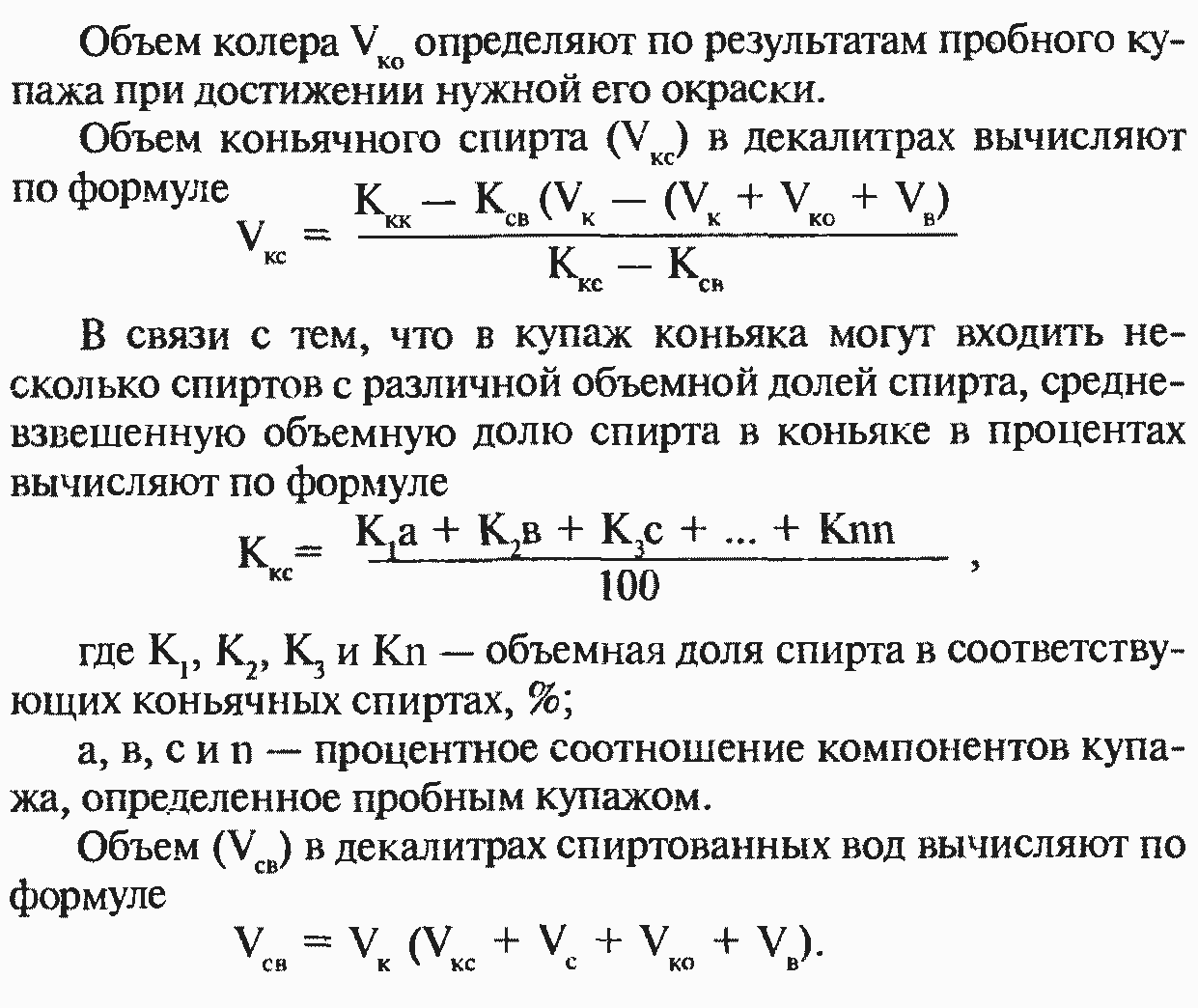 Формула коньяка