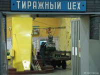 Тиражный цех